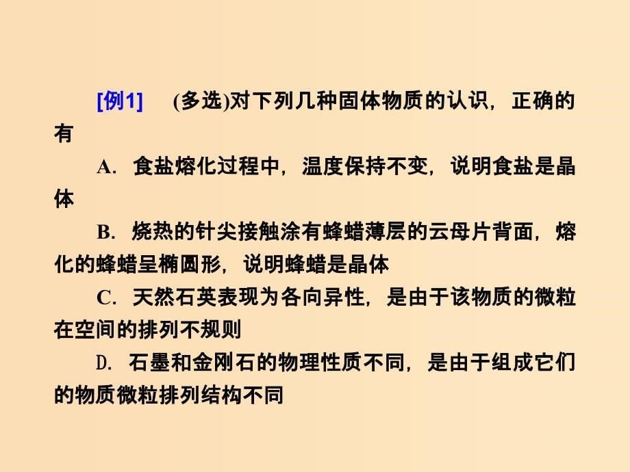 2018-2019学年高中物理 第九章 固体、液体和物态变化章末专题归纳课件 新人教版选修3-3.ppt_第5页