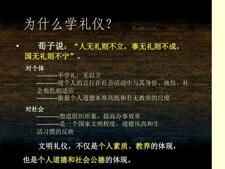 （参考精选）文明礼仪伴我行主题班会.ppt_第5页