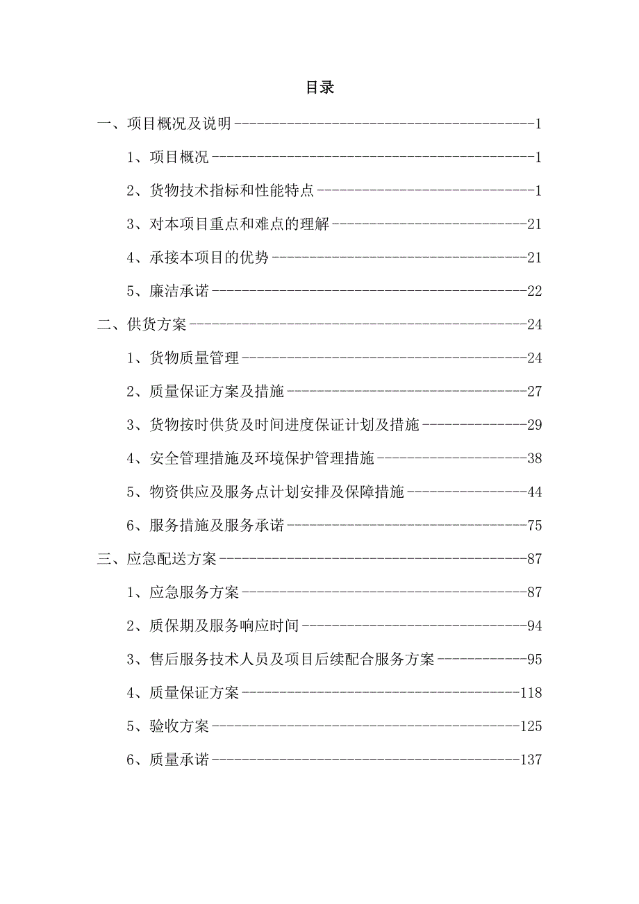 印刷品供应服务技术方案_第2页