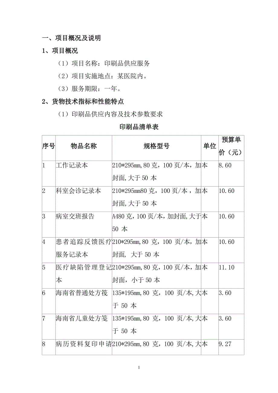 印刷品供应服务技术方案_第3页