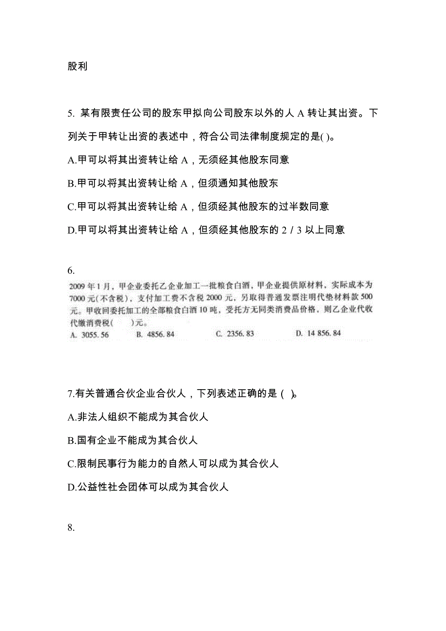 （2022年）湖南省湘潭市中级会计职称经济法预测试题(含答案)_第3页