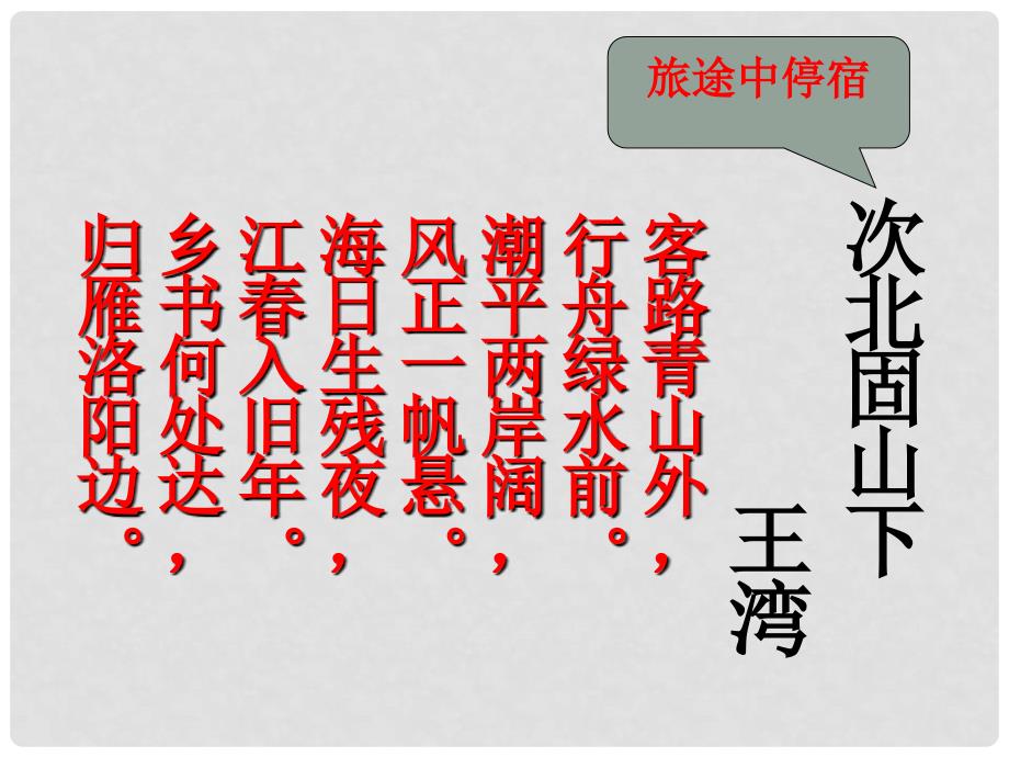 江苏省无锡市长安中学七年级语文上册《古代诗词三首》课件 新人教版_第1页