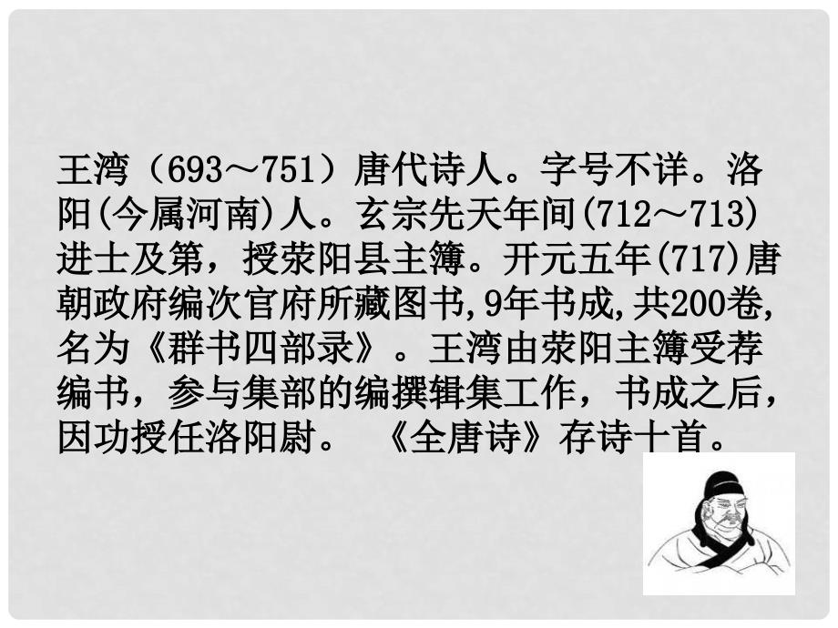 江苏省无锡市长安中学七年级语文上册《古代诗词三首》课件 新人教版_第2页