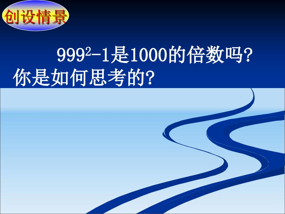 9.5多项式的因式分解_第3页