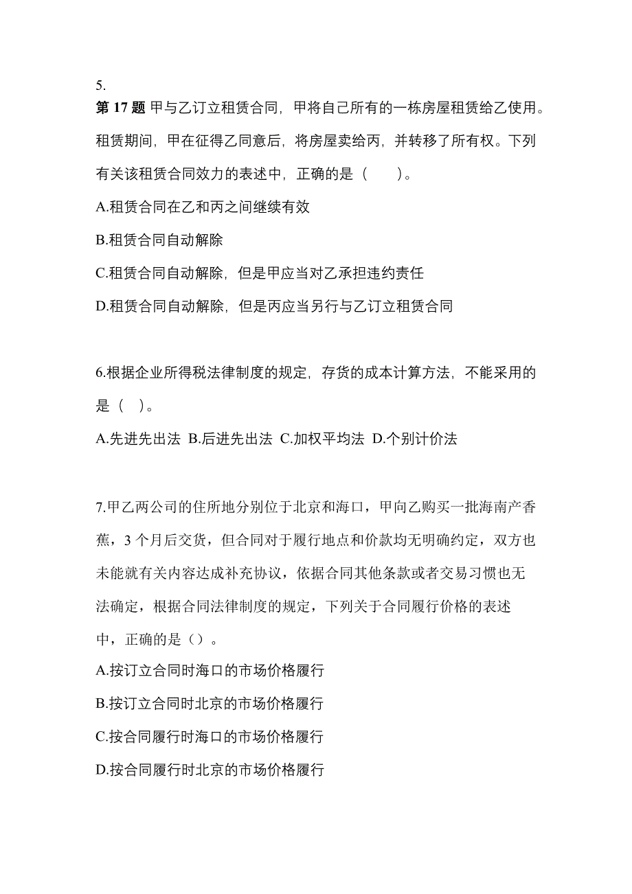 （2022年）内蒙古自治区呼伦贝尔市中级会计职称经济法测试卷(含答案)_第3页