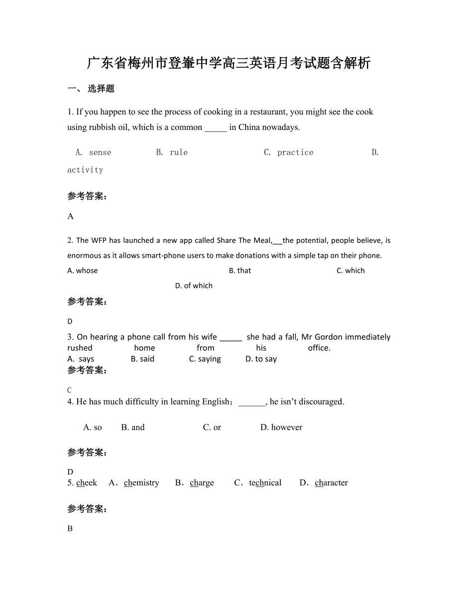 广东省梅州市登輋中学高三英语月考试题含解析_第1页