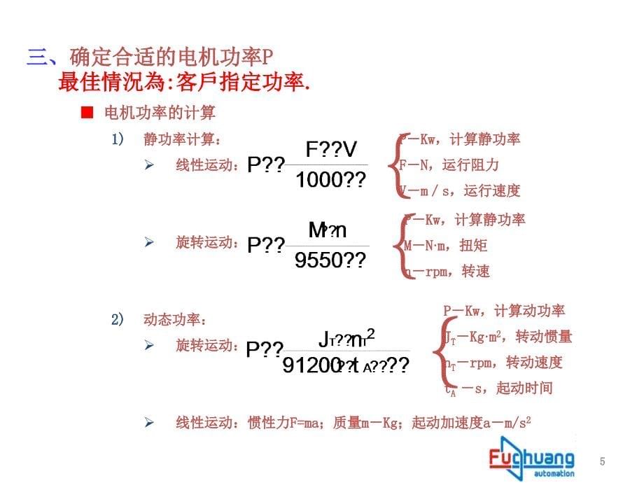 东元齿轮减速电机选型资料.ppt_第5页