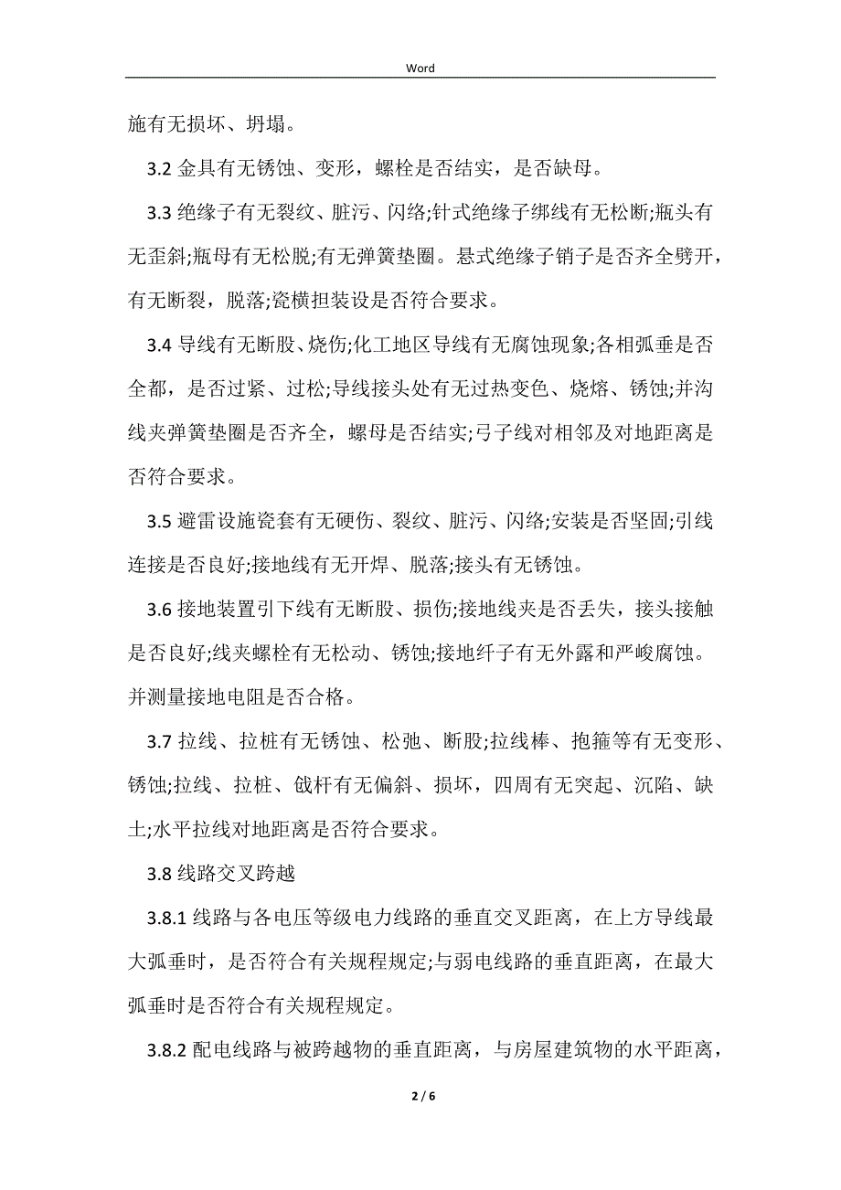 2023电力线路安全运行维护协议_第2页