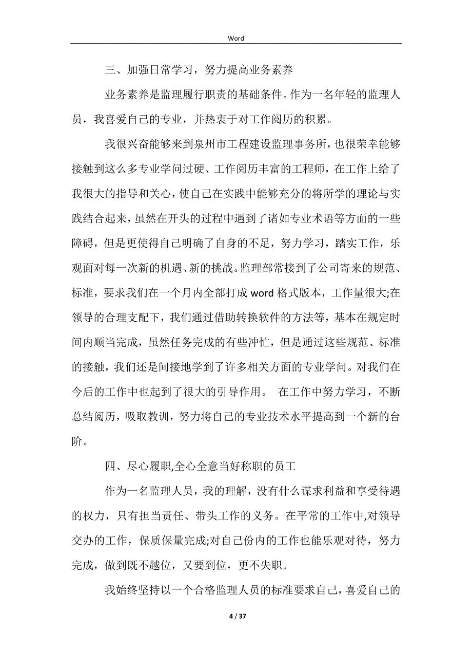 2023监理实习心得_第4页