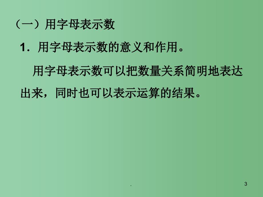 六年级数学下册数与代数代数与方程课件人教新课标版_第3页