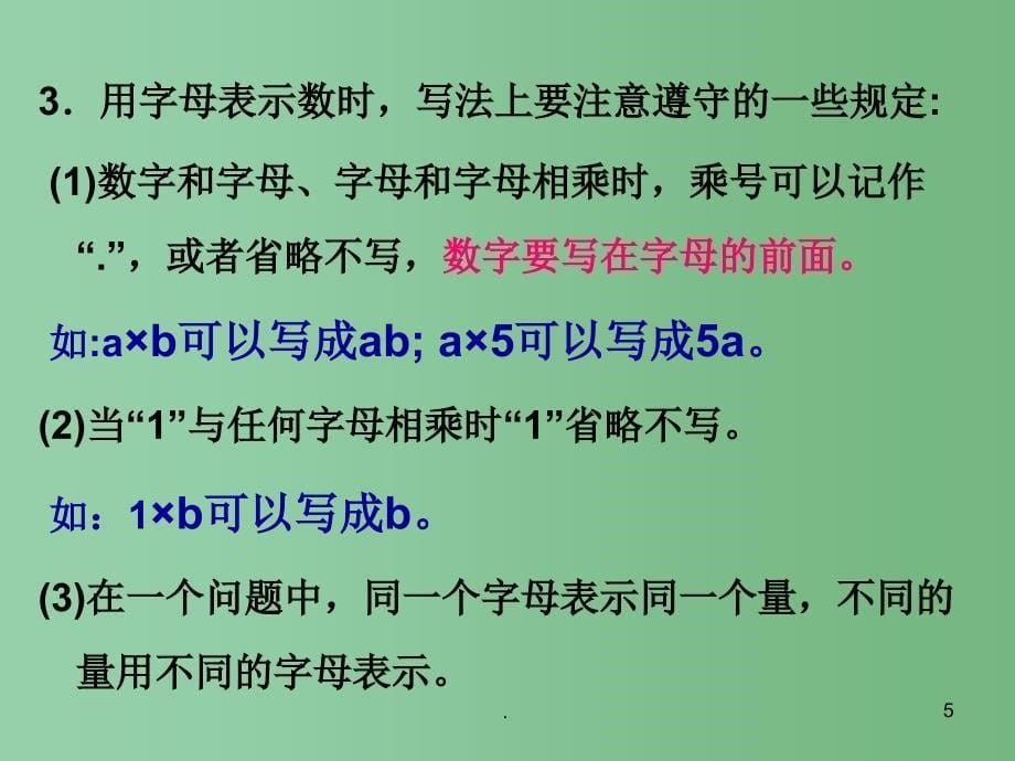 六年级数学下册数与代数代数与方程课件人教新课标版_第5页