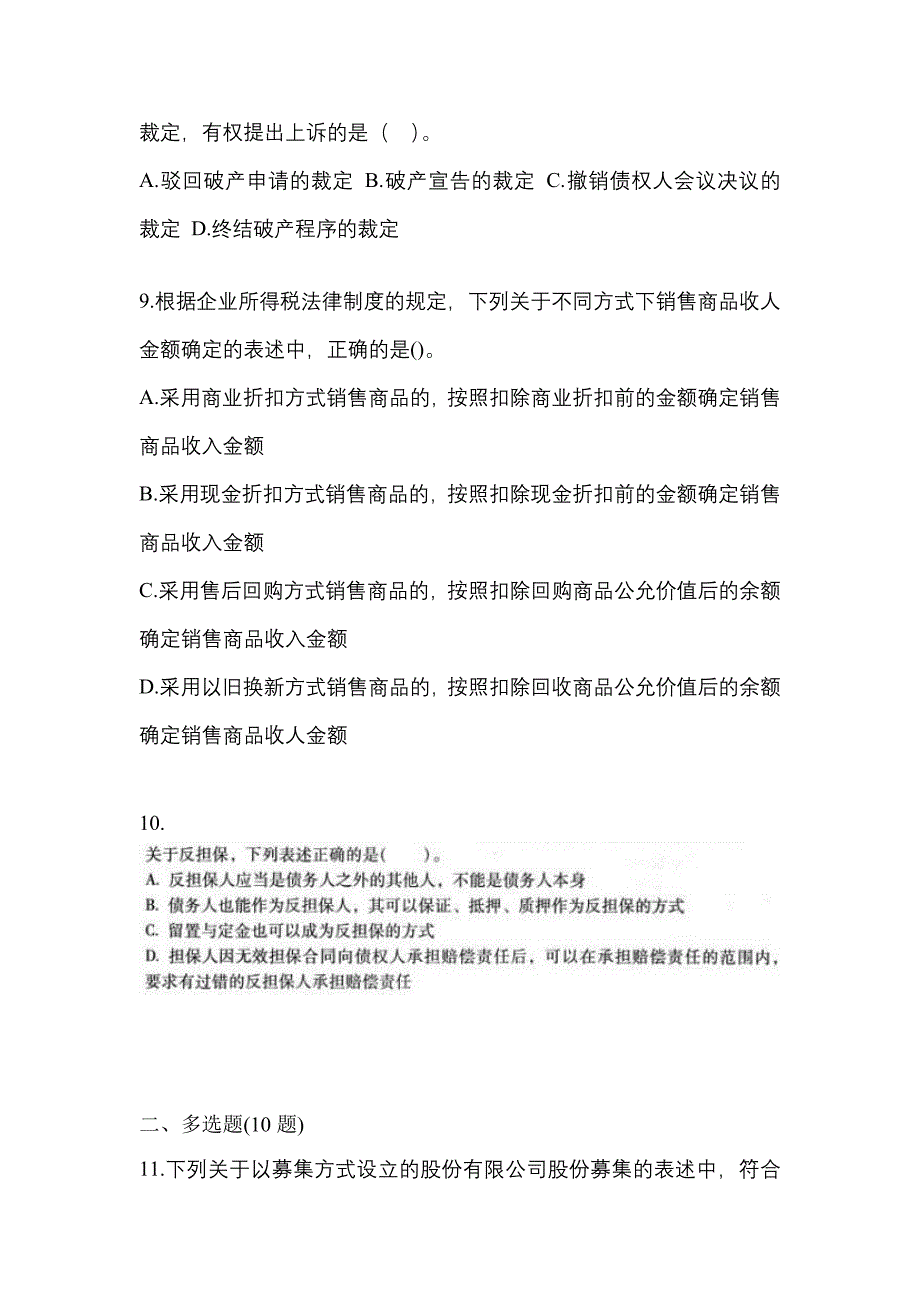 （2023年）内蒙古自治区呼和浩特市中级会计职称经济法测试卷(含答案)_第3页