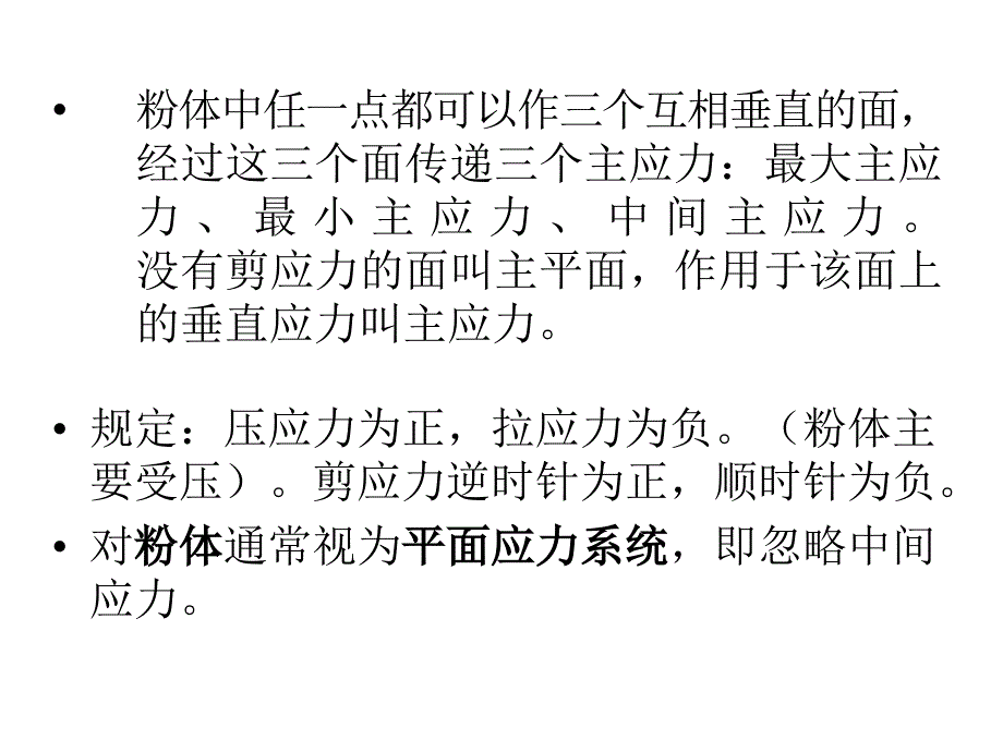 第三章粉体力学_第4页