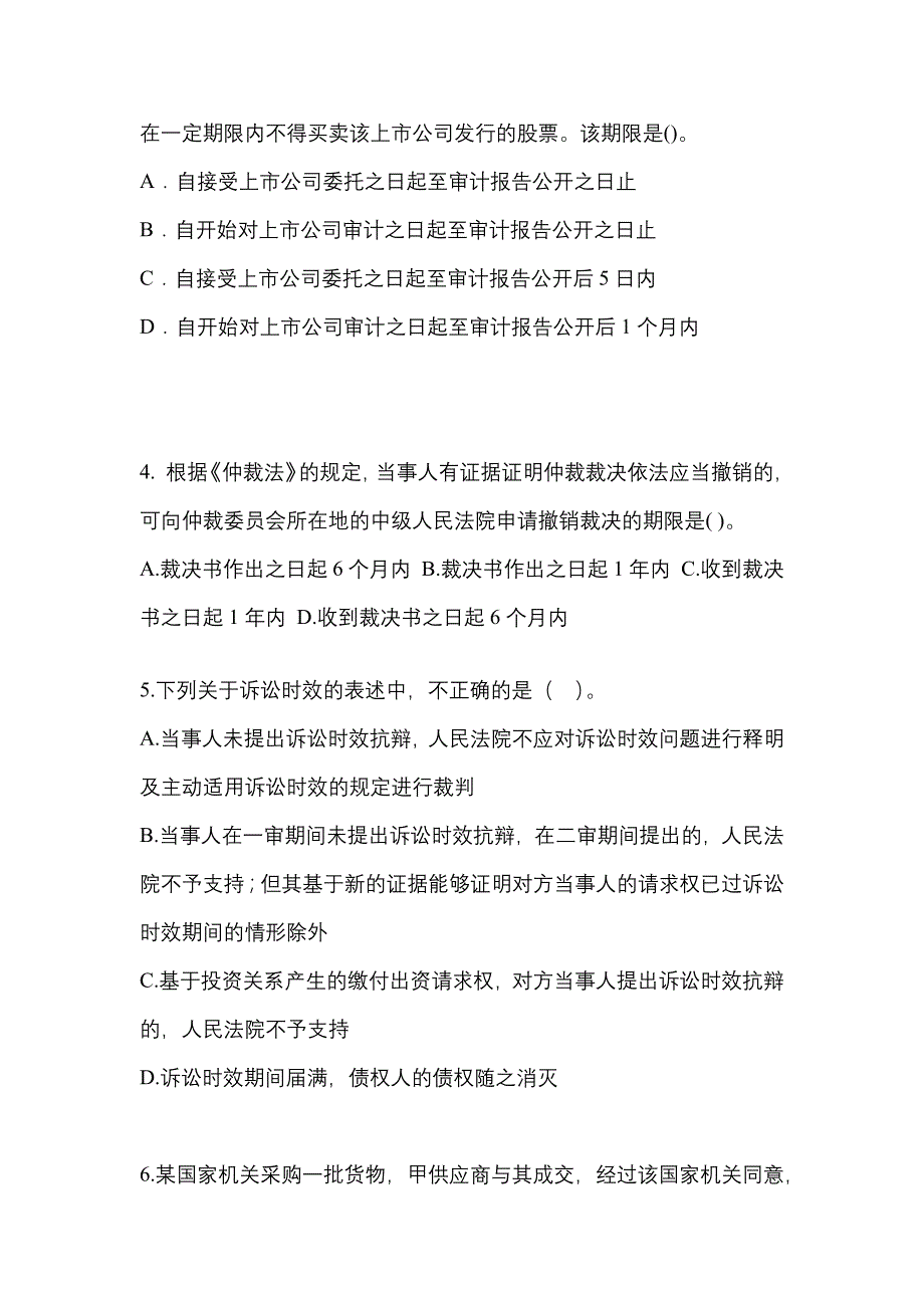 （2021年）河北省沧州市中级会计职称经济法测试卷(含答案)_第2页