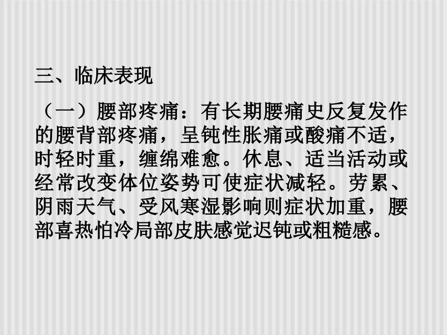 慢性腰肌劳损的治疗及锻炼_第4页