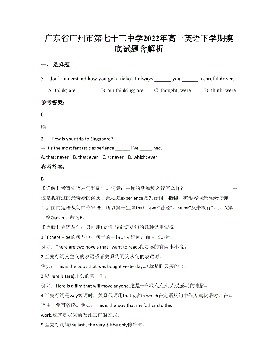 广东省广州市第七十三中学2022年高一英语下学期摸底试题含解析_第1页