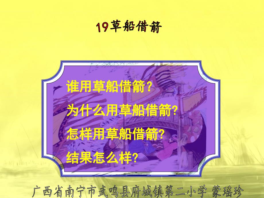 19草船借箭 (2)_第1页