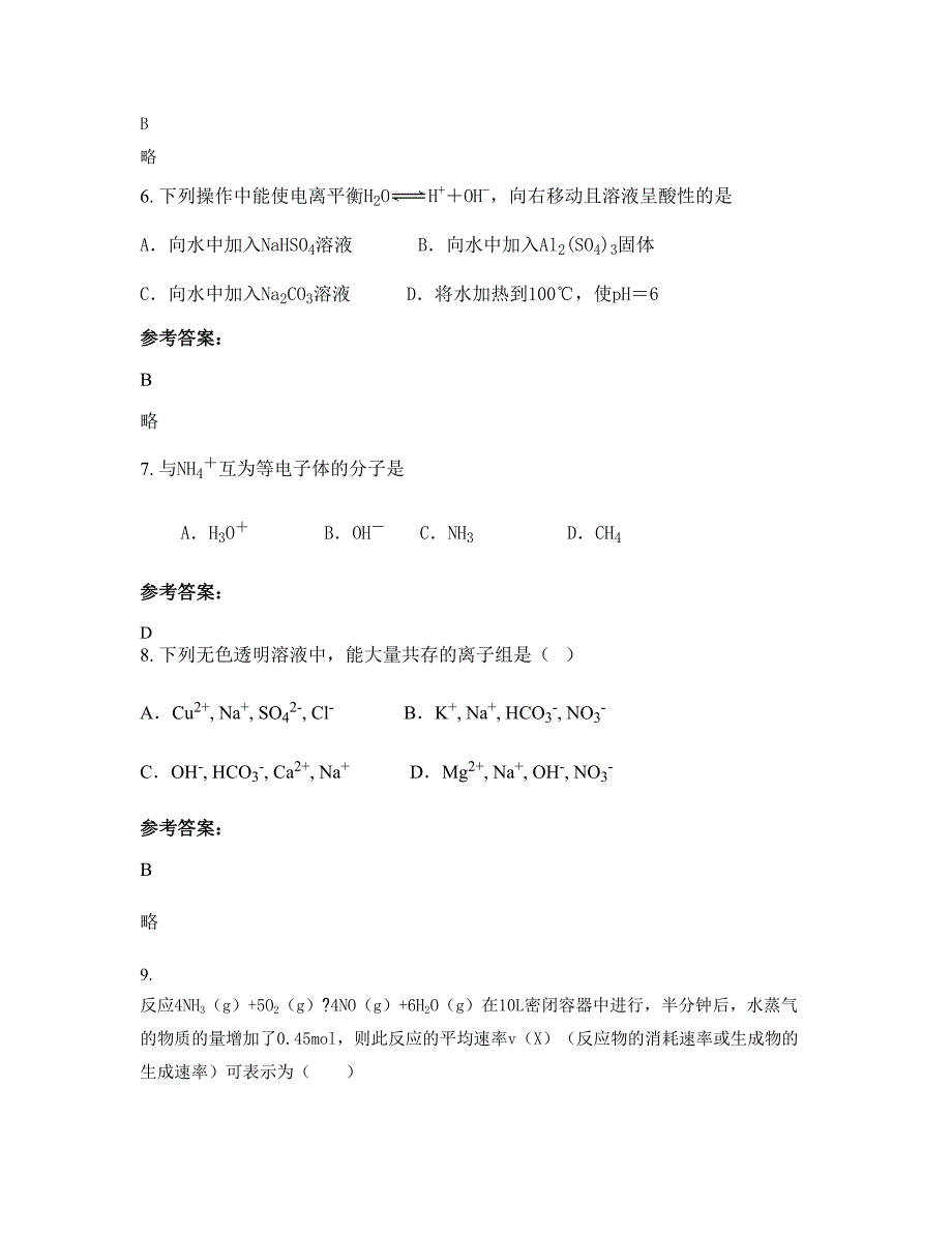 2022-2023学年四川省绵阳市实验中学东校区高二化学下学期期末试卷含解析_第3页