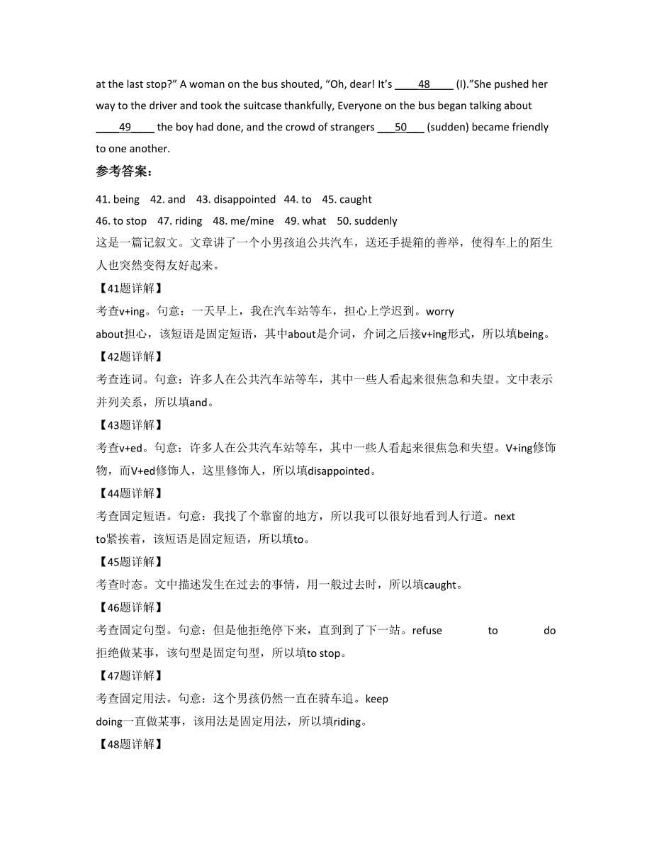 浙江省金华市东阳虎鹿镇中学高二英语知识点试题含解析_第5页