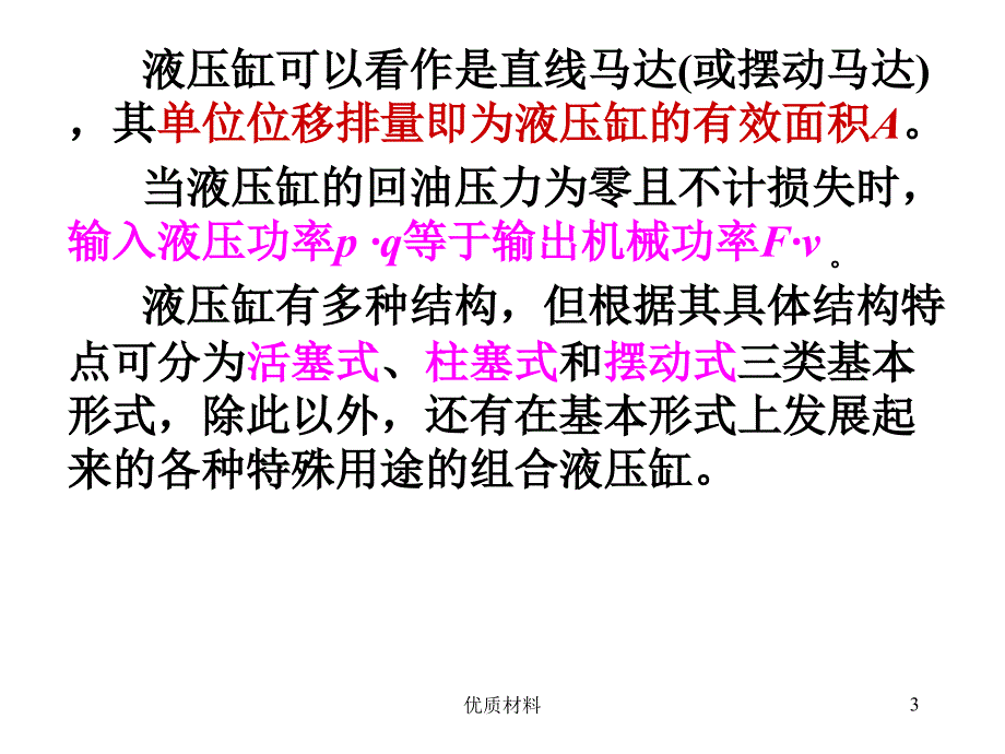 液压缸的分类及基本计算#高等教育_第3页