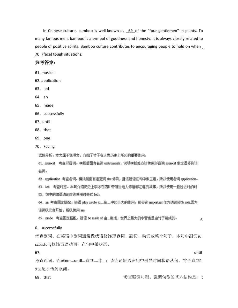 江苏省无锡市南京师范大学实验中学高二英语联考试卷含解析_第5页