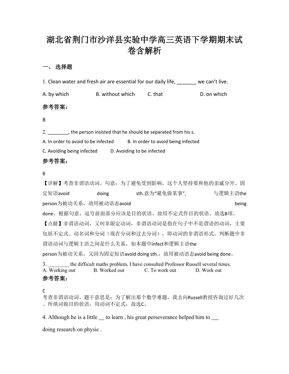 湖北省荆门市沙洋县实验中学高三英语下学期期末试卷含解析_第1页