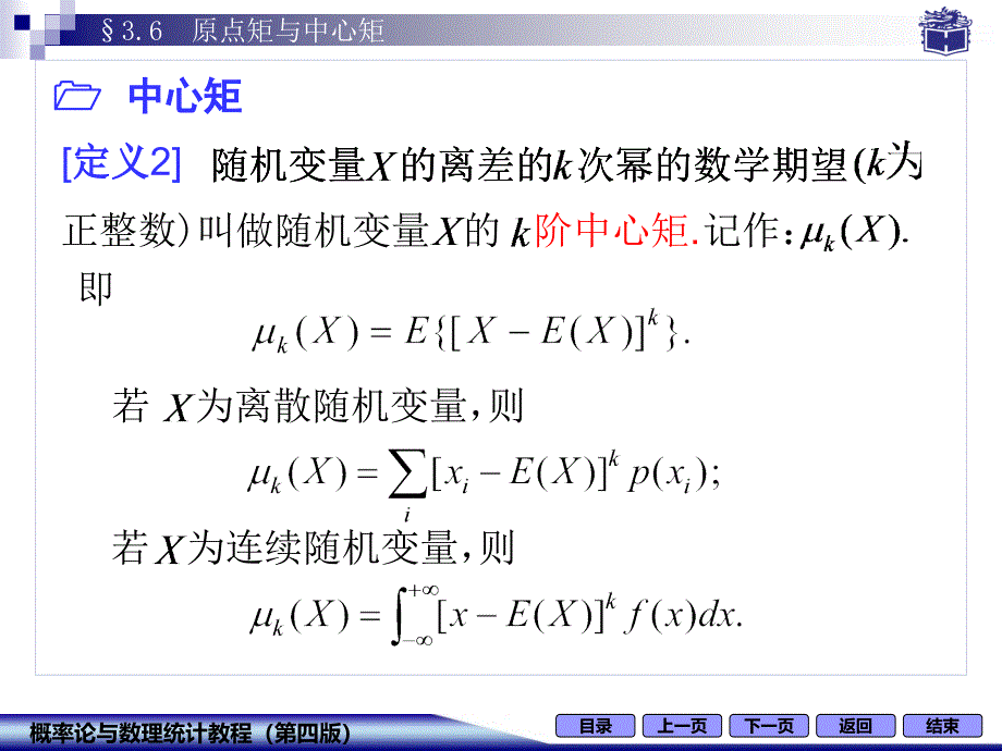 3-6原点矩与中心矩_第3页