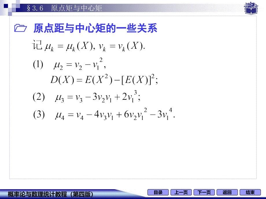 3-6原点矩与中心矩_第5页