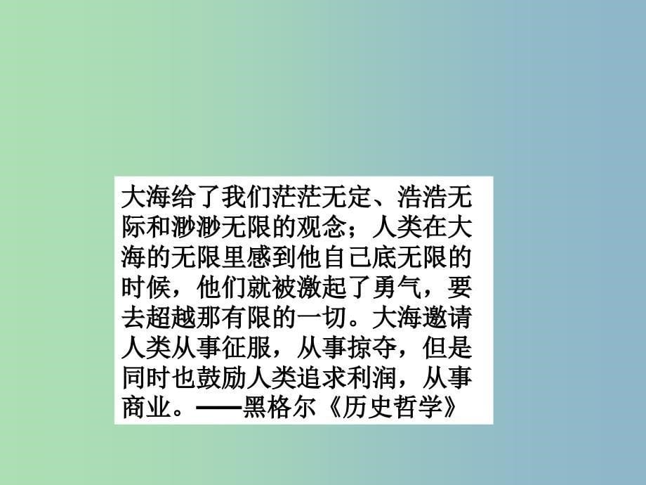 高中历史 专题六 民主政治的摇篮 古代希腊课件 人民版必修1.ppt_第5页