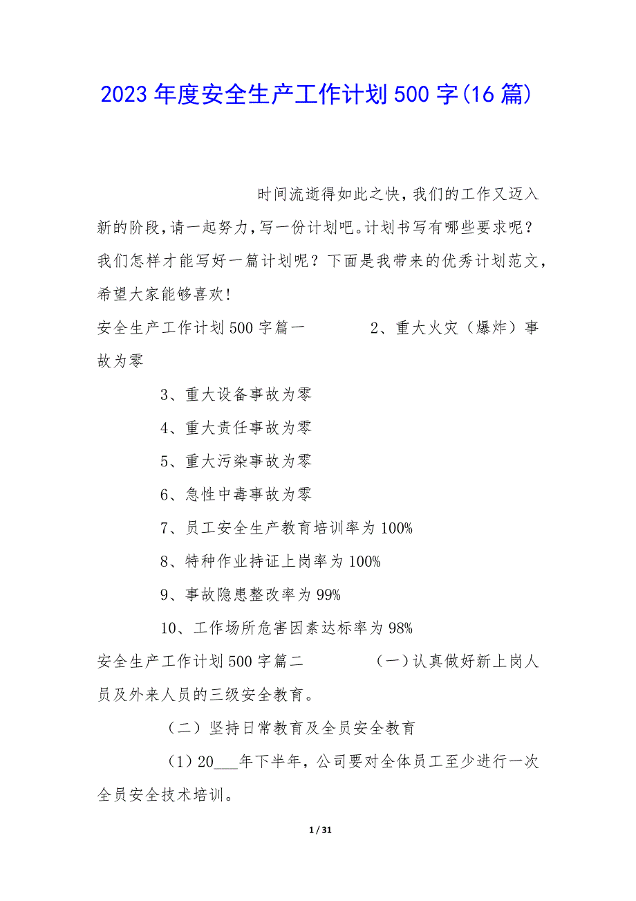 2023年度安全生产工作计划500字(16篇)_第1页