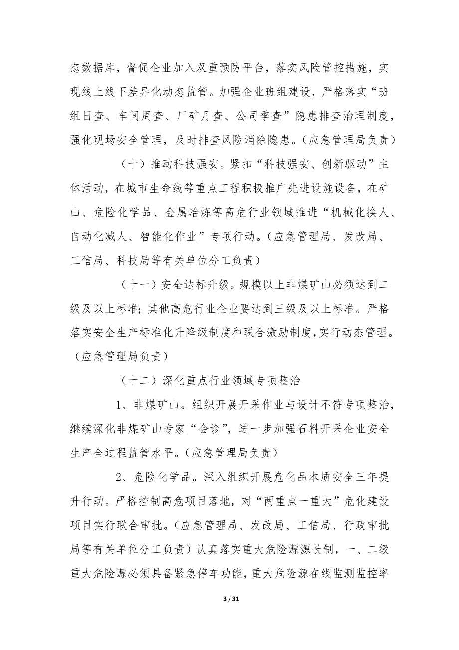 2023年度安全生产工作计划500字(16篇)_第3页