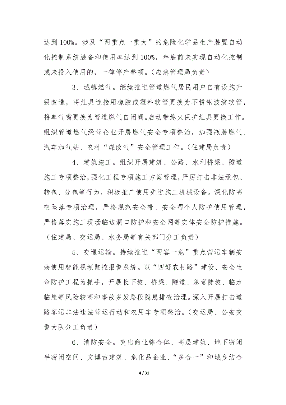 2023年度安全生产工作计划500字(16篇)_第4页