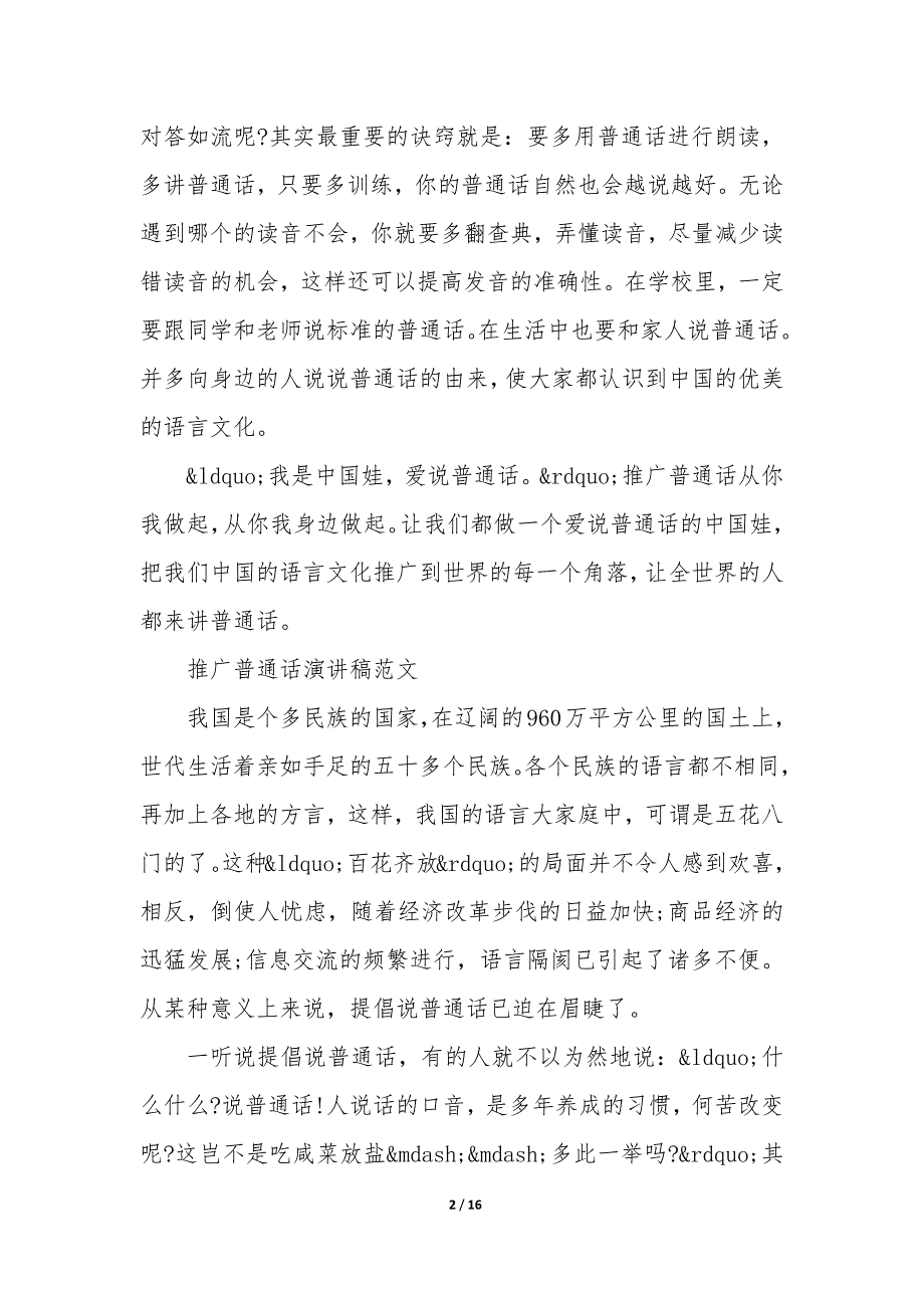 2023推广普通话演讲稿(3篇)_第2页