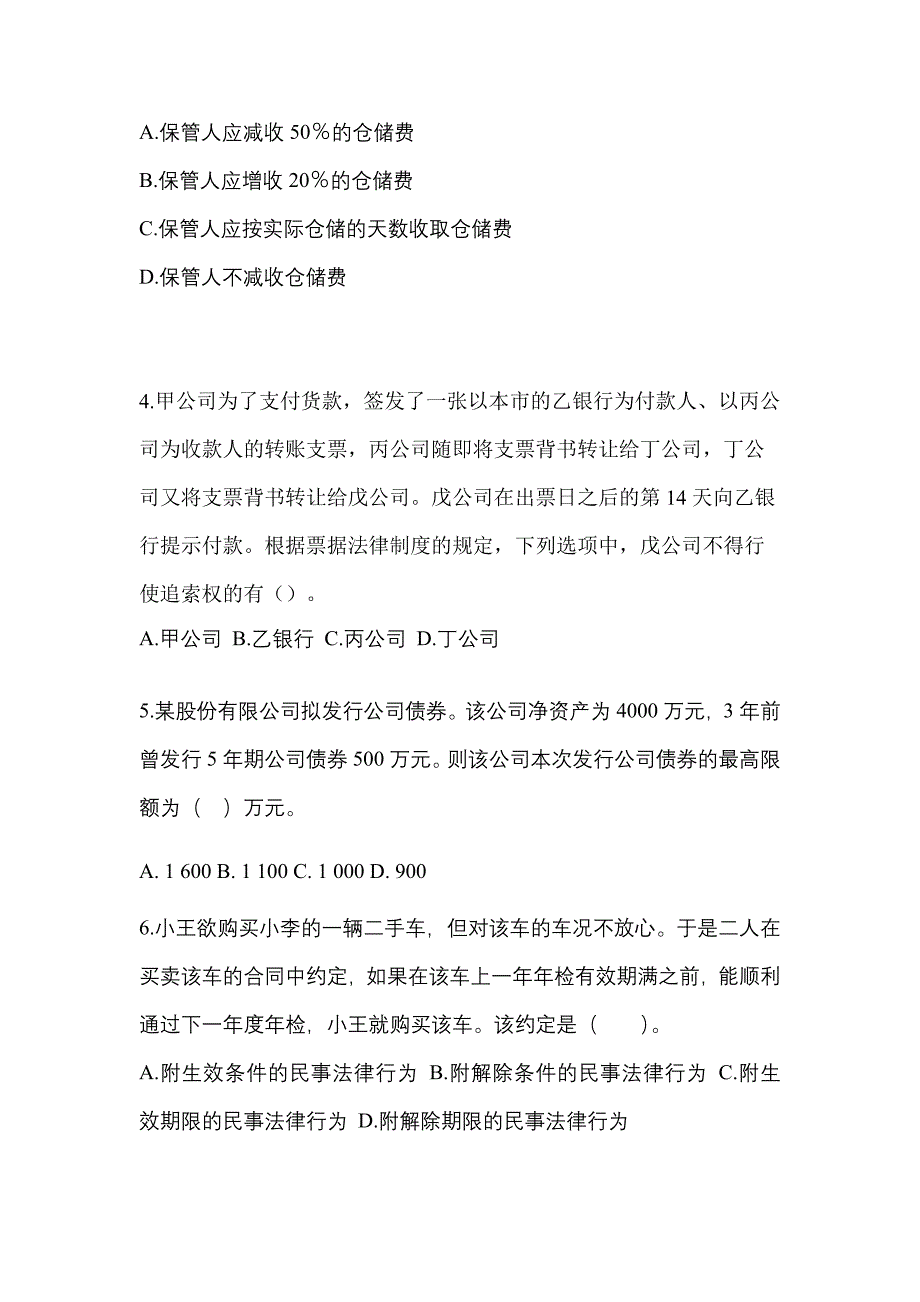 （2021年）江苏省扬州市中级会计职称经济法测试卷(含答案)_第2页