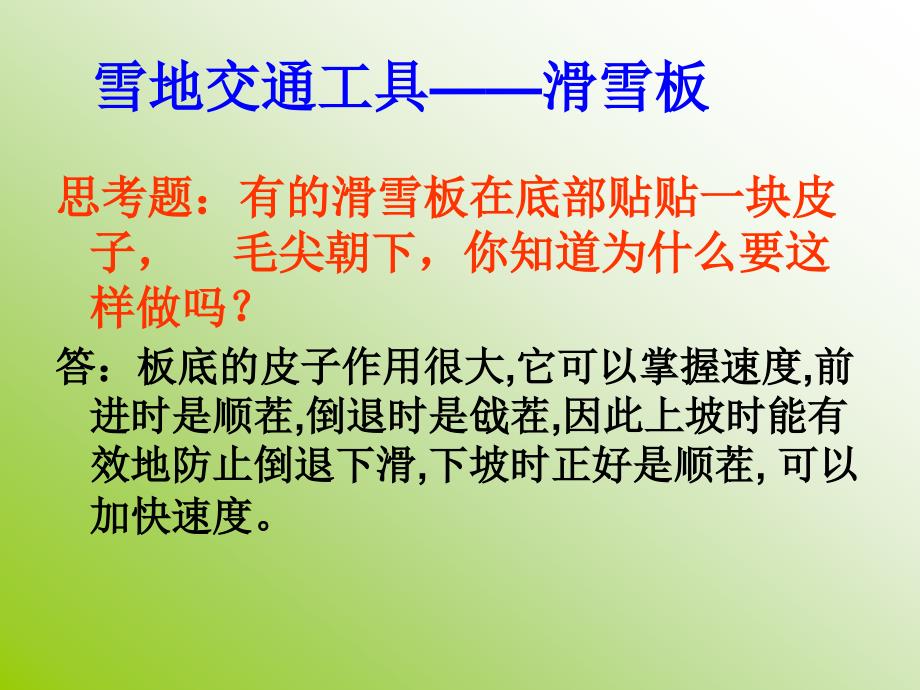 《独特的交通工具》PPT课件.ppt_第4页