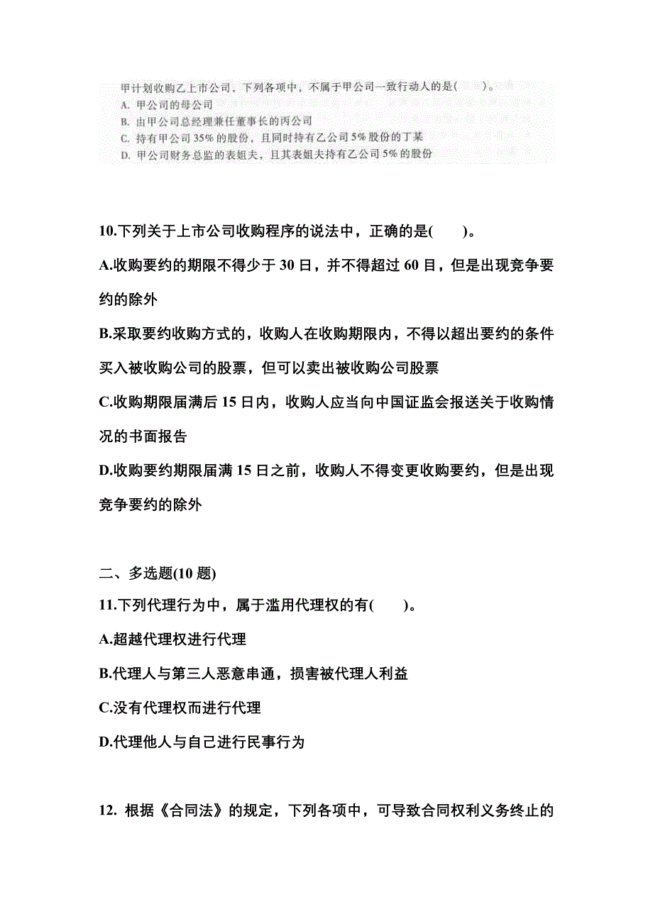 （2023年）山西省阳泉市中级会计职称经济法预测试题(含答案)_第4页