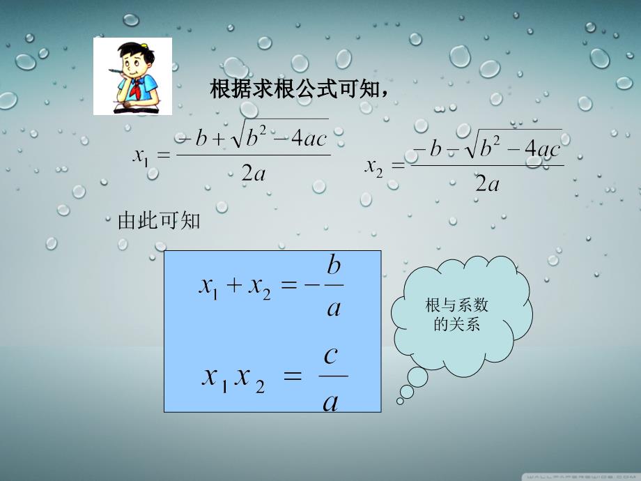 2124一元二次方程的根与系数的关系-副本_第3页