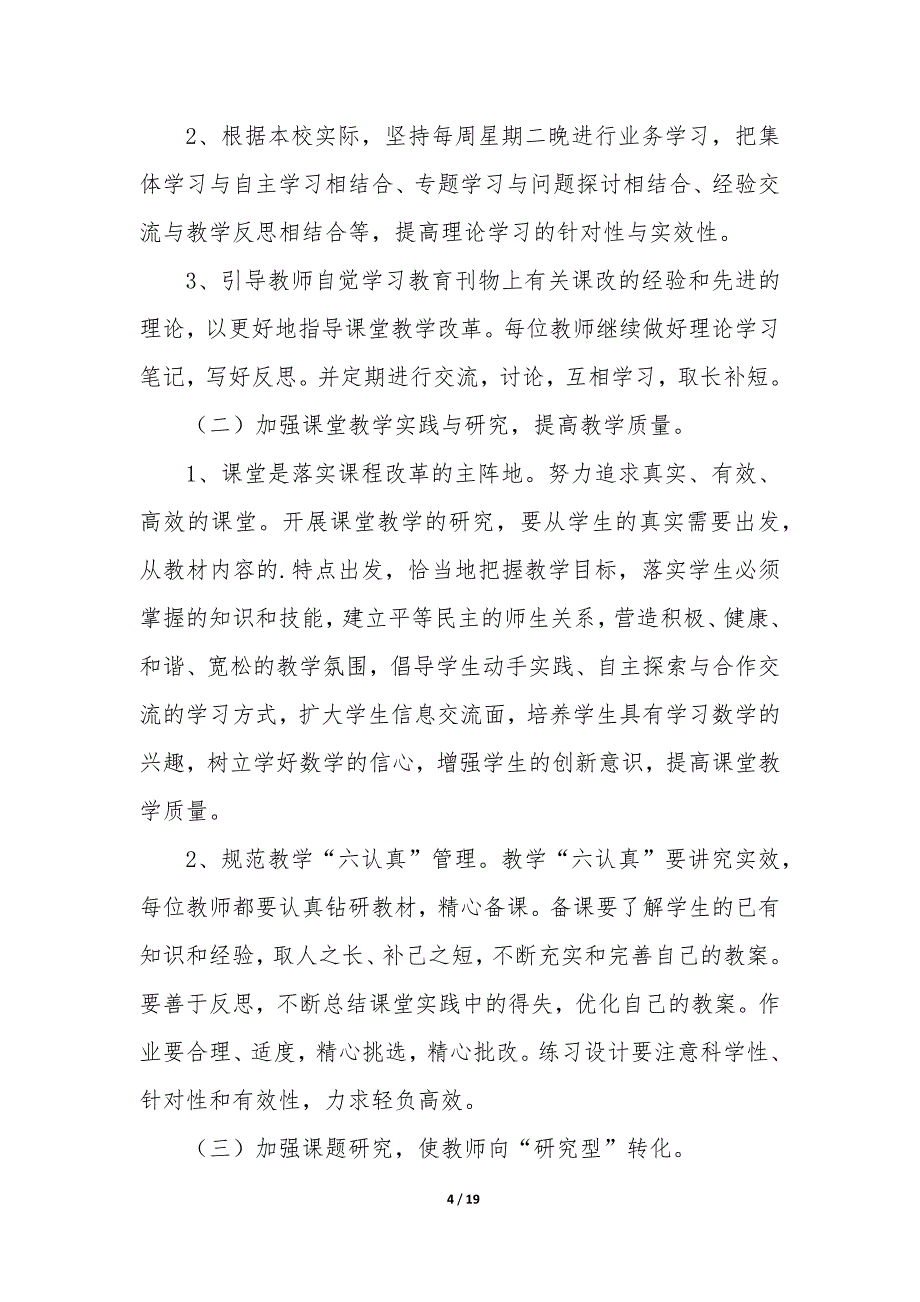 2023年度教研组工作计划七篇_第4页