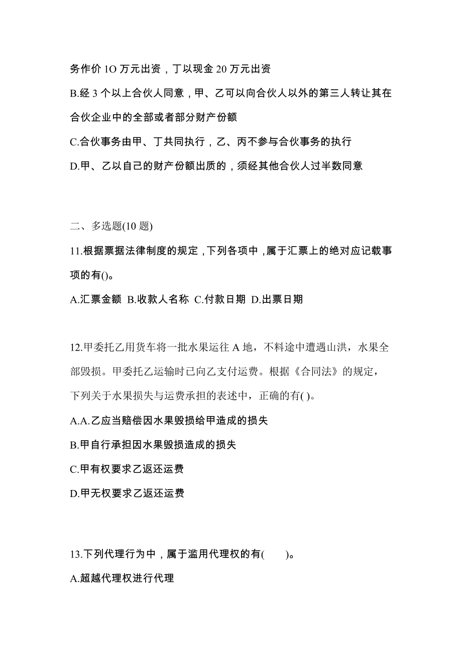 （2023年）福建省南平市中级会计职称经济法测试卷(含答案)_第4页