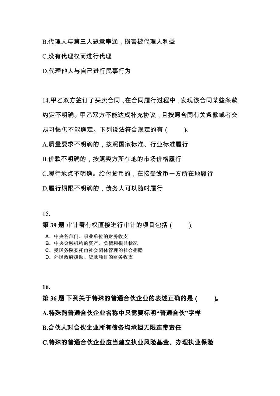 （2023年）福建省南平市中级会计职称经济法测试卷(含答案)_第5页