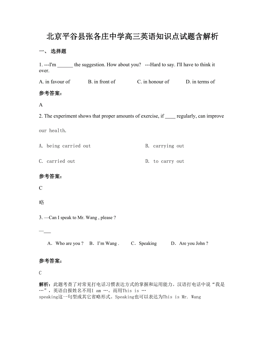 北京平谷县张各庄中学高三英语知识点试题含解析_第1页