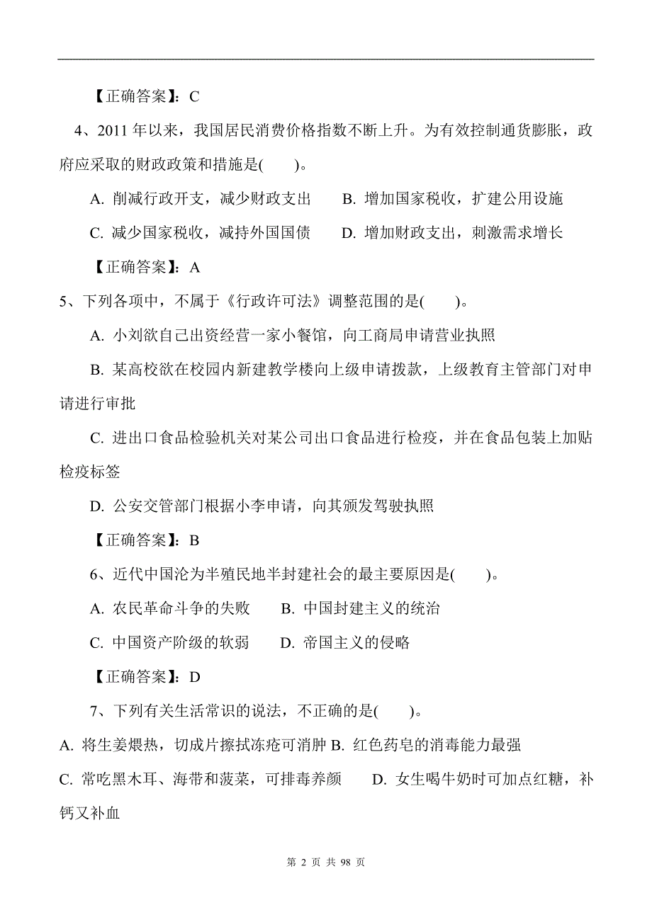 2023年全国大学生百科知识竞赛经典题库及答案（共350题）_第2页