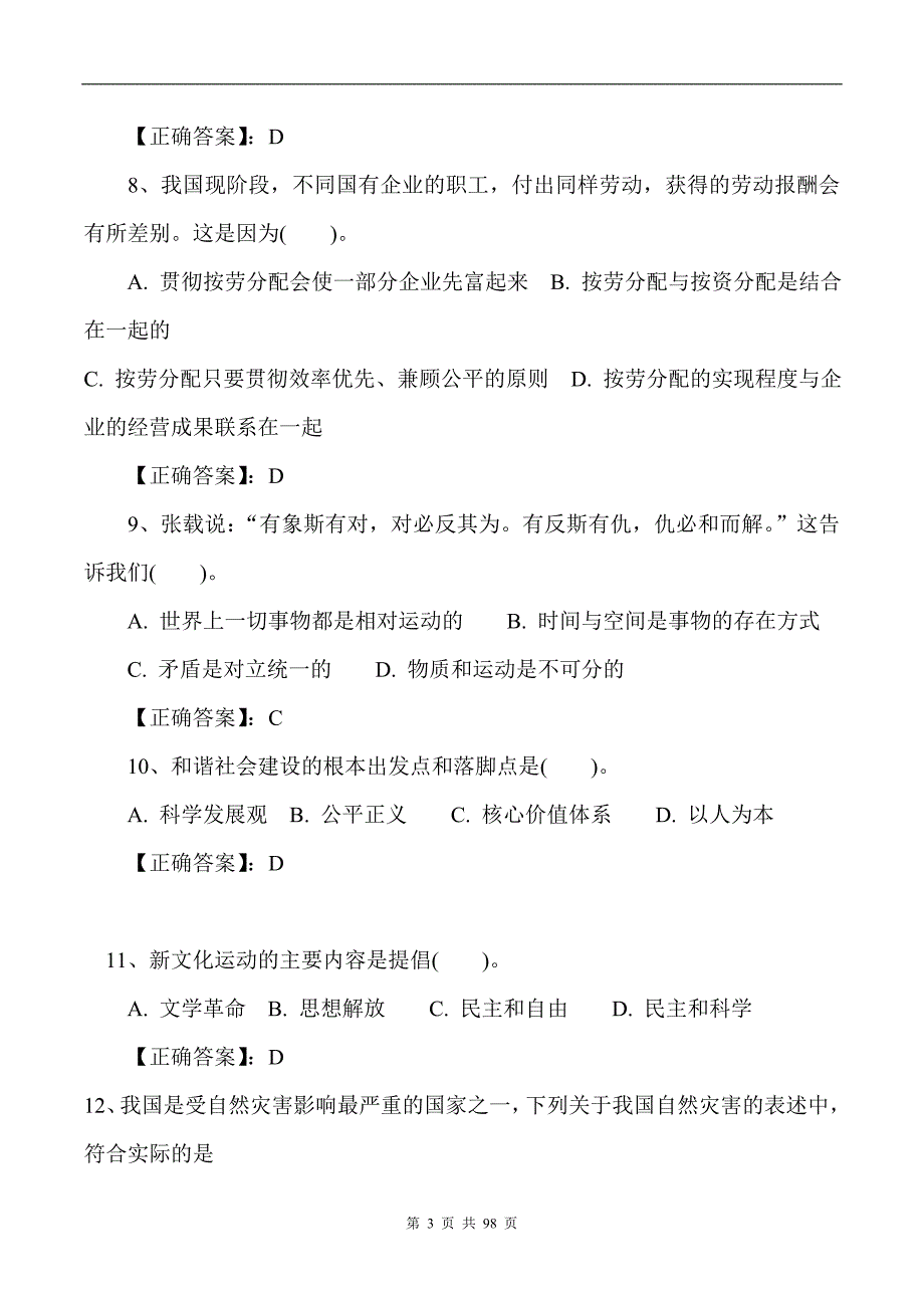 2023年全国大学生百科知识竞赛经典题库及答案（共350题）_第3页