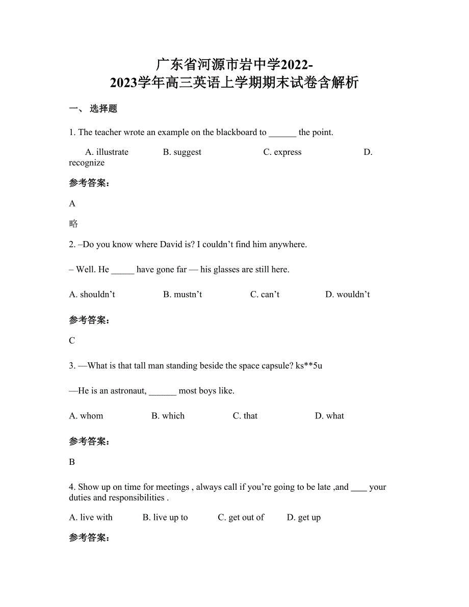 广东省河源市岩中学2022-2023学年高三英语上学期期末试卷含解析_第1页