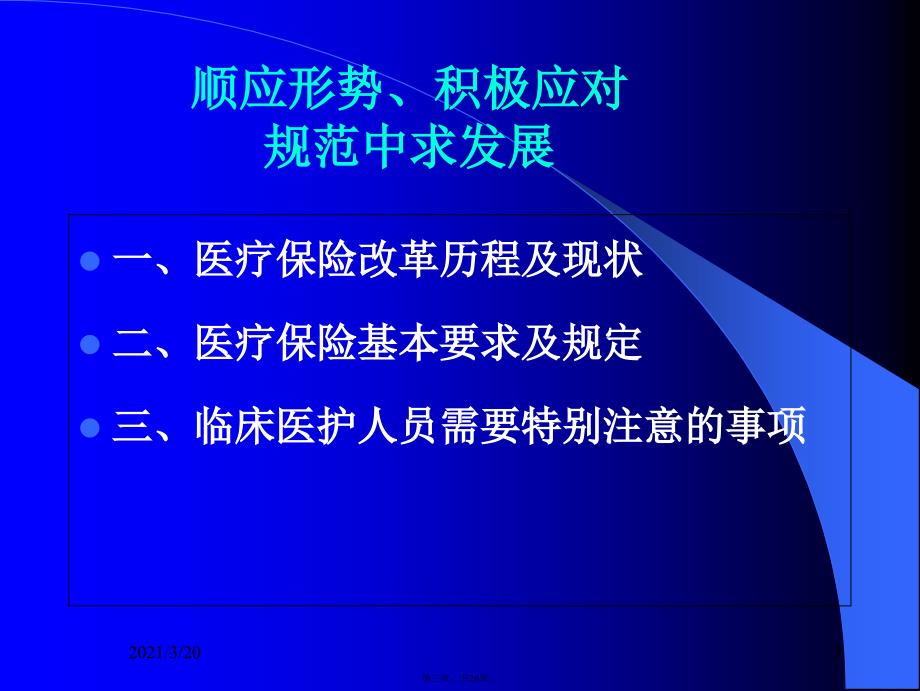 医保岗前培训课题_第3页