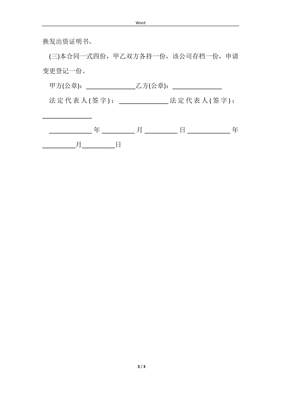 2023股东同意股权转让协议书_第3页