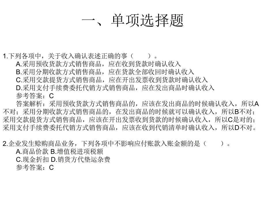 初级会计职称试题.ppt_第2页