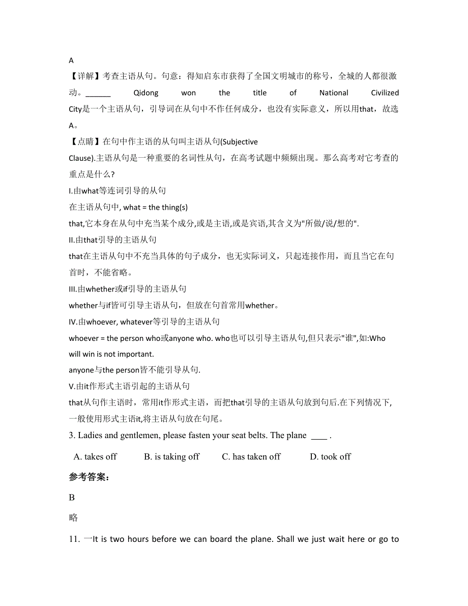 广东省汕尾市陆河县河田中学高二英语知识点试题含解析_第3页