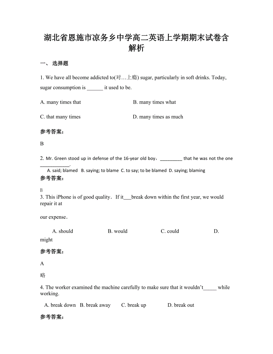 湖北省恩施市凉务乡中学高二英语上学期期末试卷含解析_第1页