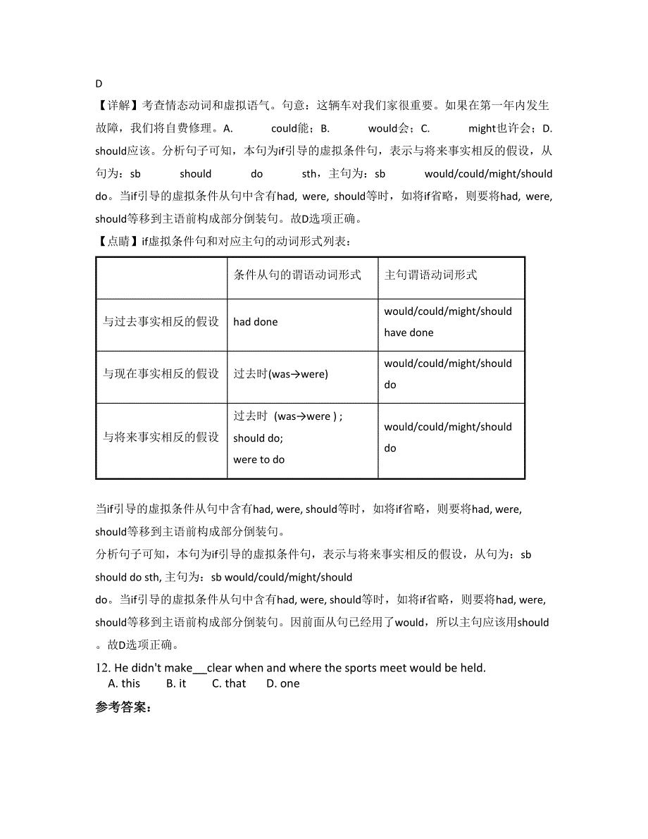 广东省清远市珠坑中学高二英语月考试题含解析_第3页